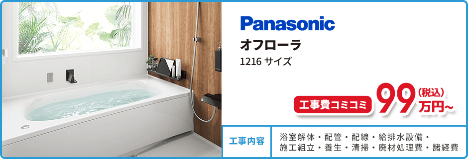 オフローラ　1216 サイズ