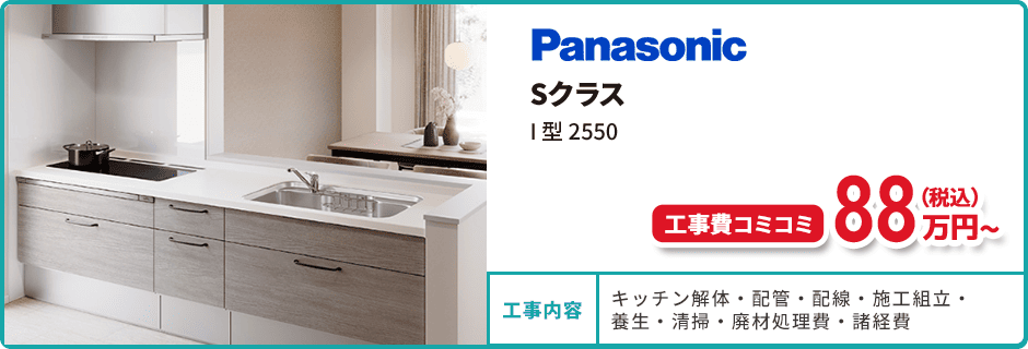 Sクラス　I型 2550