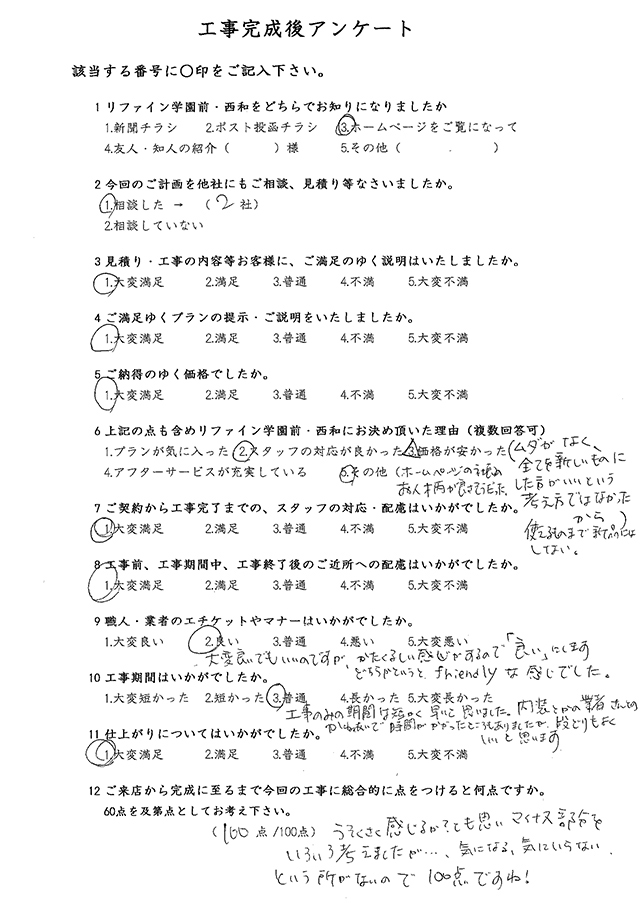   香芝市Ｎ様の声