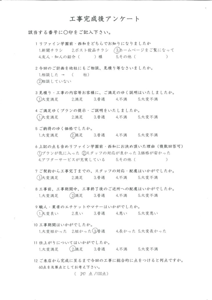   北葛城郡 I様の声