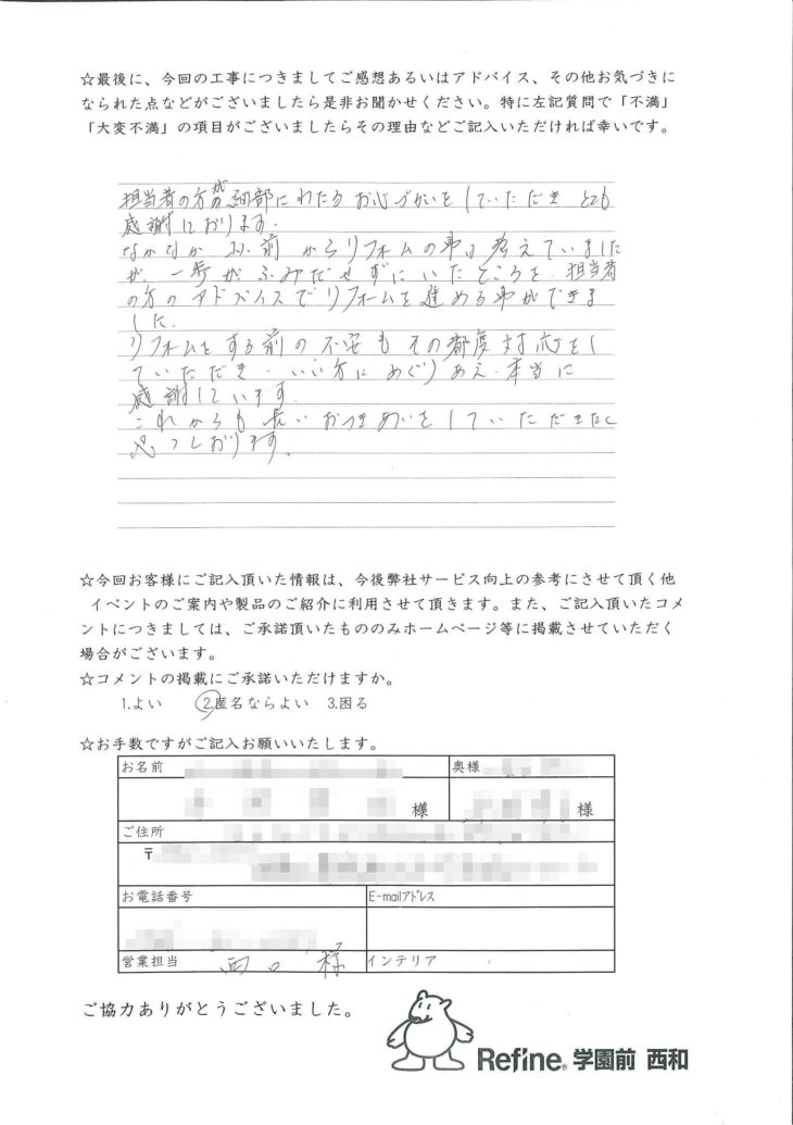   北葛城郡 I様の声