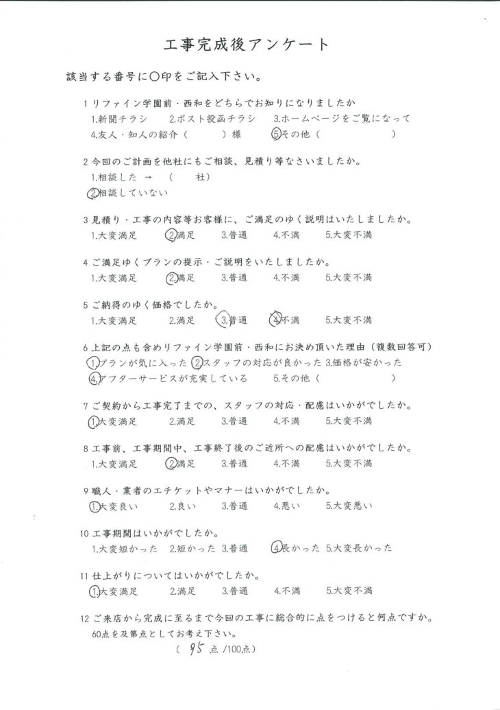   生駒市 K様の声