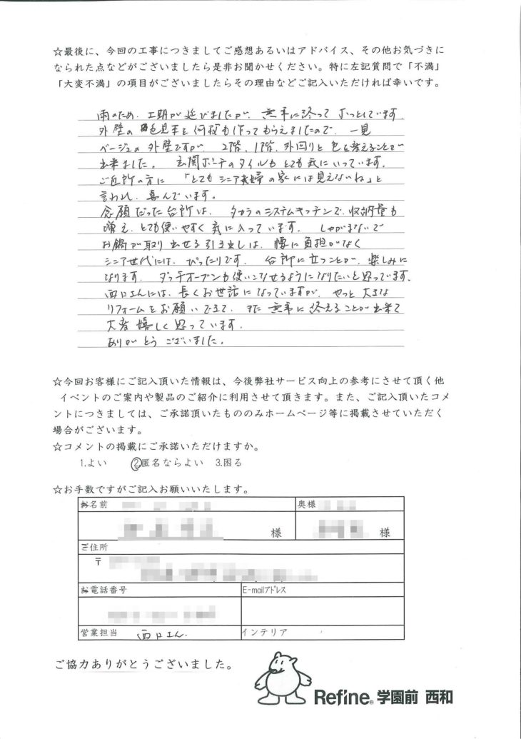   生駒市 K様の声