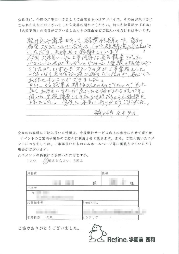   大和郡山市 K様の声