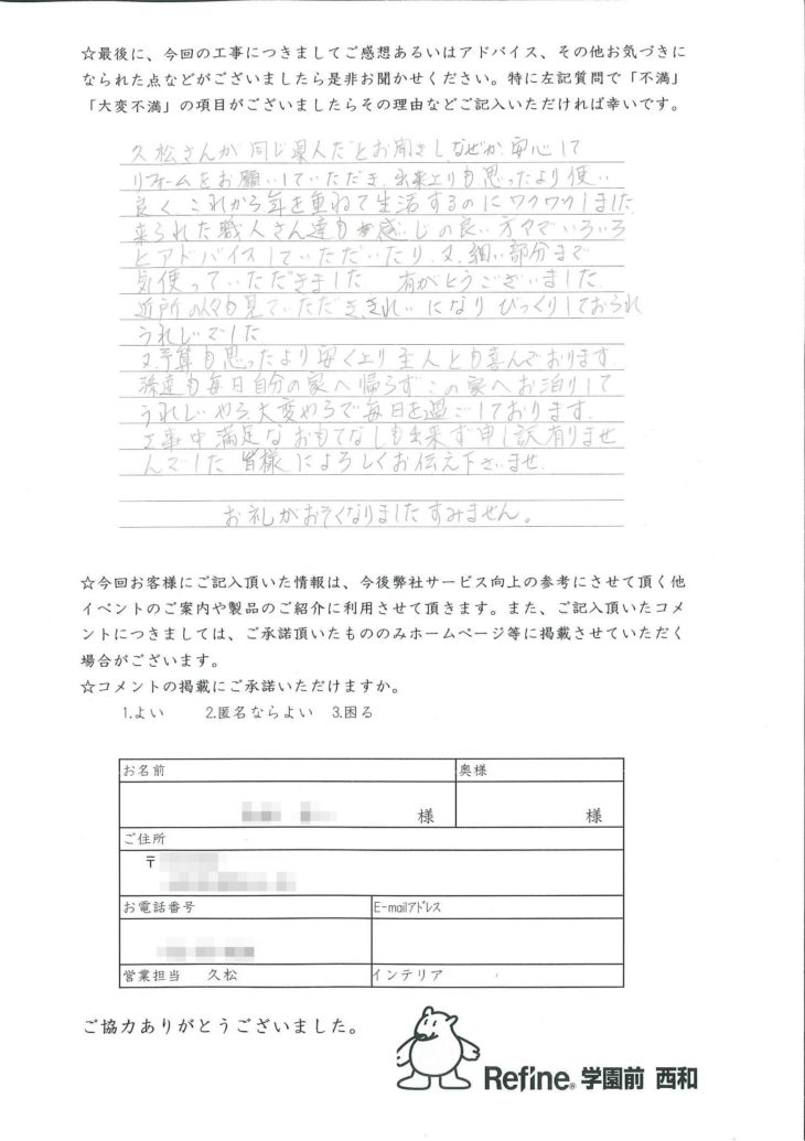   大東市 M様の声