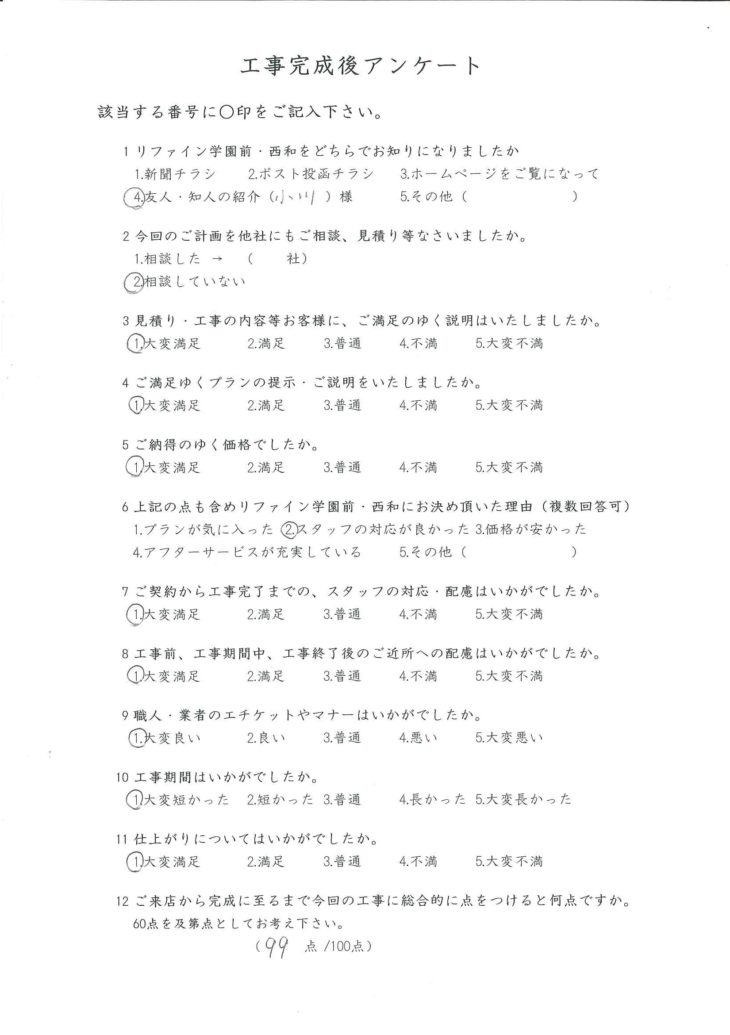   大和郡山市 M様の声