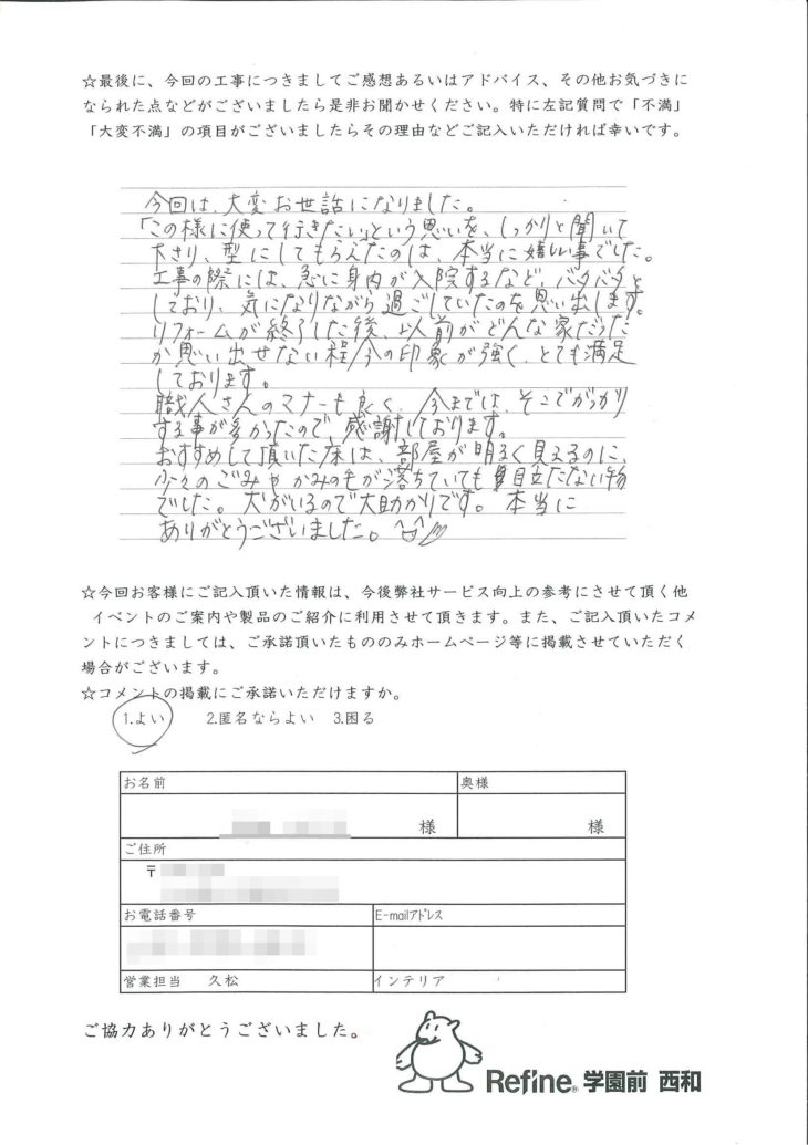   大和郡山市 M様の声