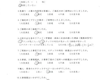 奈良市 Y様の声