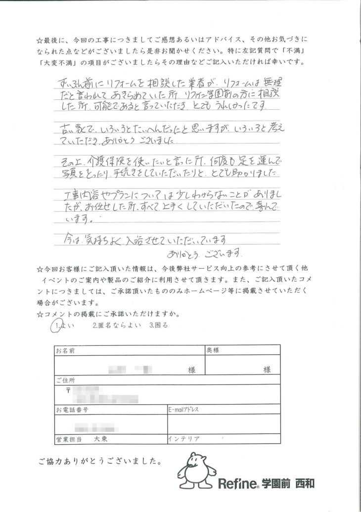   奈良市 Y様の声