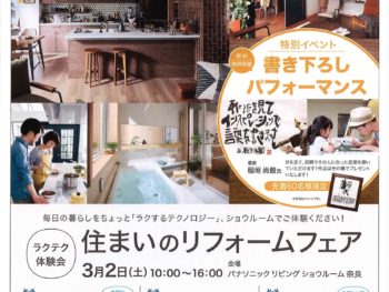 消費税増税前にかしこくリフォームしませんか！住まいのリフォームフェア